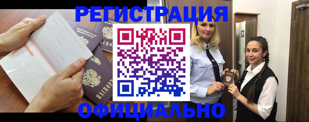 прописка 2025 в Новомосковске