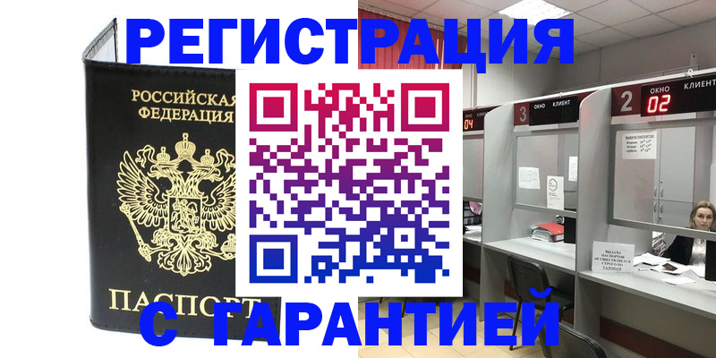 временная регистрация в Новомосковске
